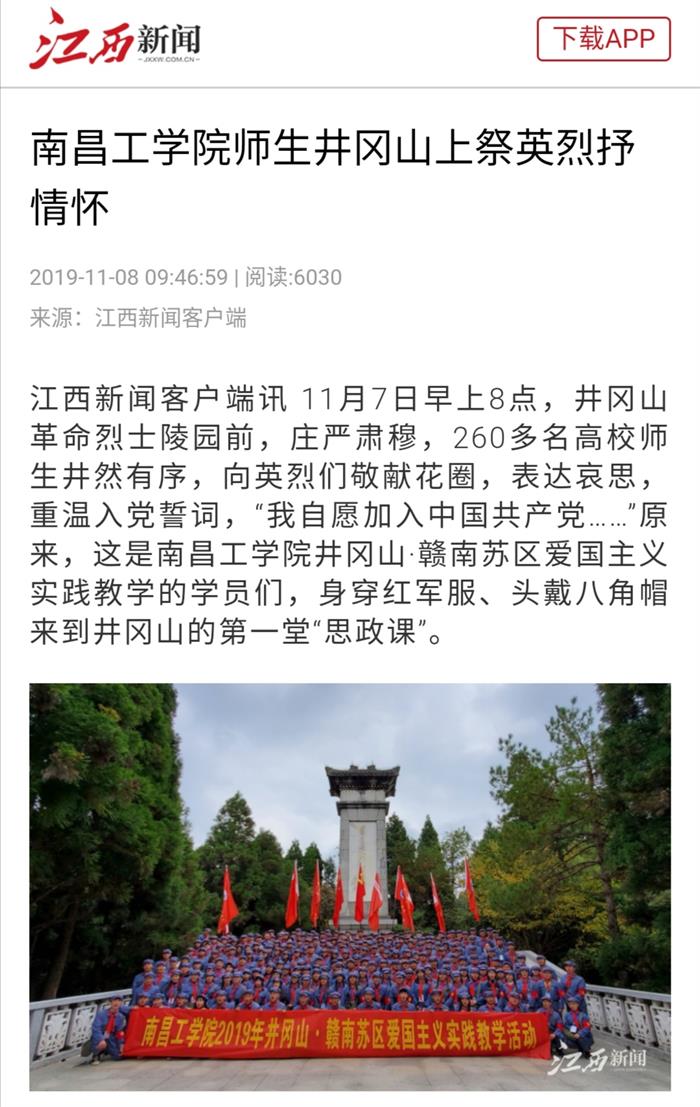 江西新闻网报道我校师生井冈山上祭英烈抒情怀