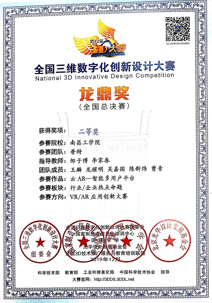 喜讯我校人工智能学子在全国3d大赛年度总决赛喜获佳绩