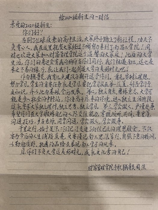 手写1000封信定制新生锦囊我校送新生开学大礼包