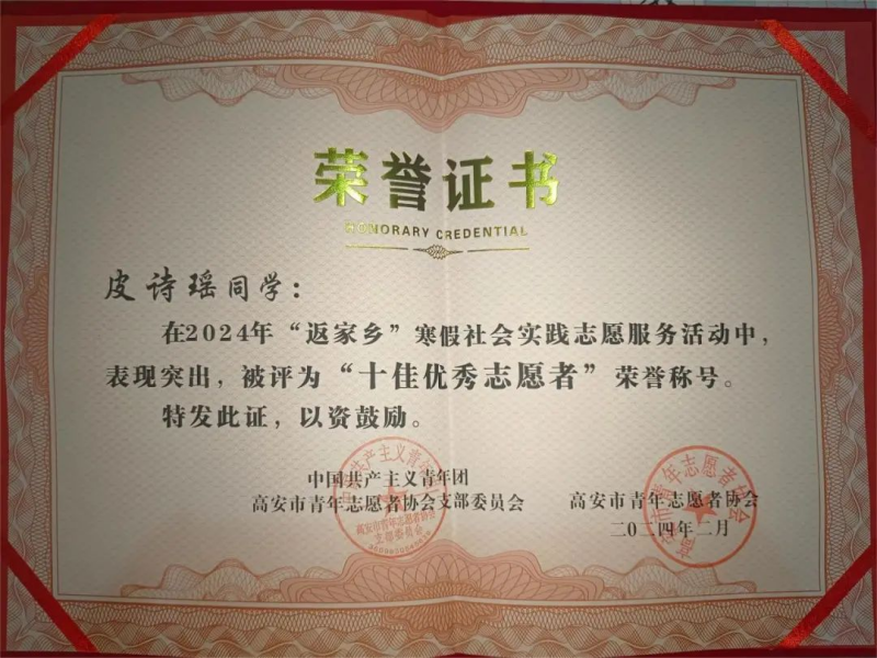 喜报:信息与人工智能学院皮诗瑶同学获高安市青年志愿者协会表扬_院部