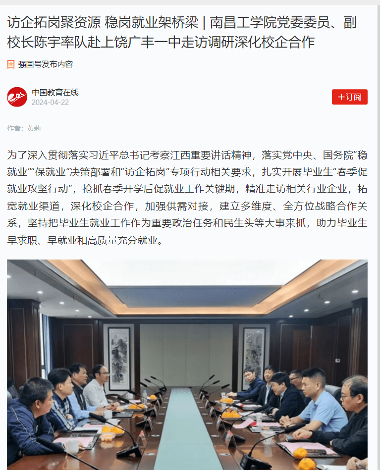 学习强国报道我校访企拓岗聚资源 稳岗就业架桥梁