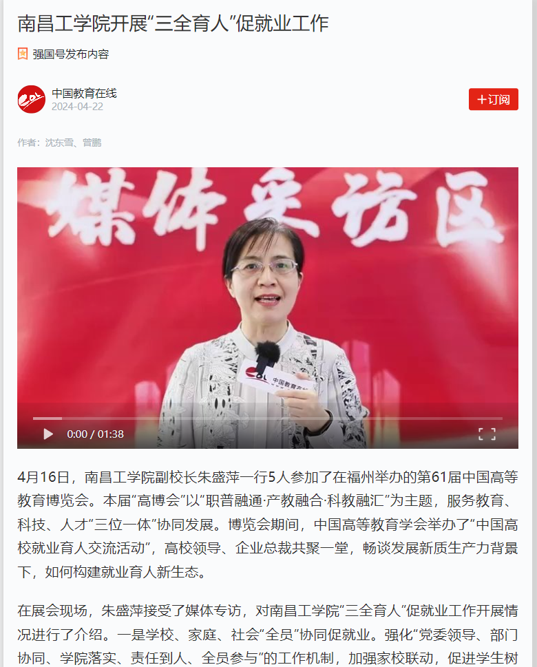 学习强国报道我校开展"三全育人"促就业工作_媒体关注_南昌工学院