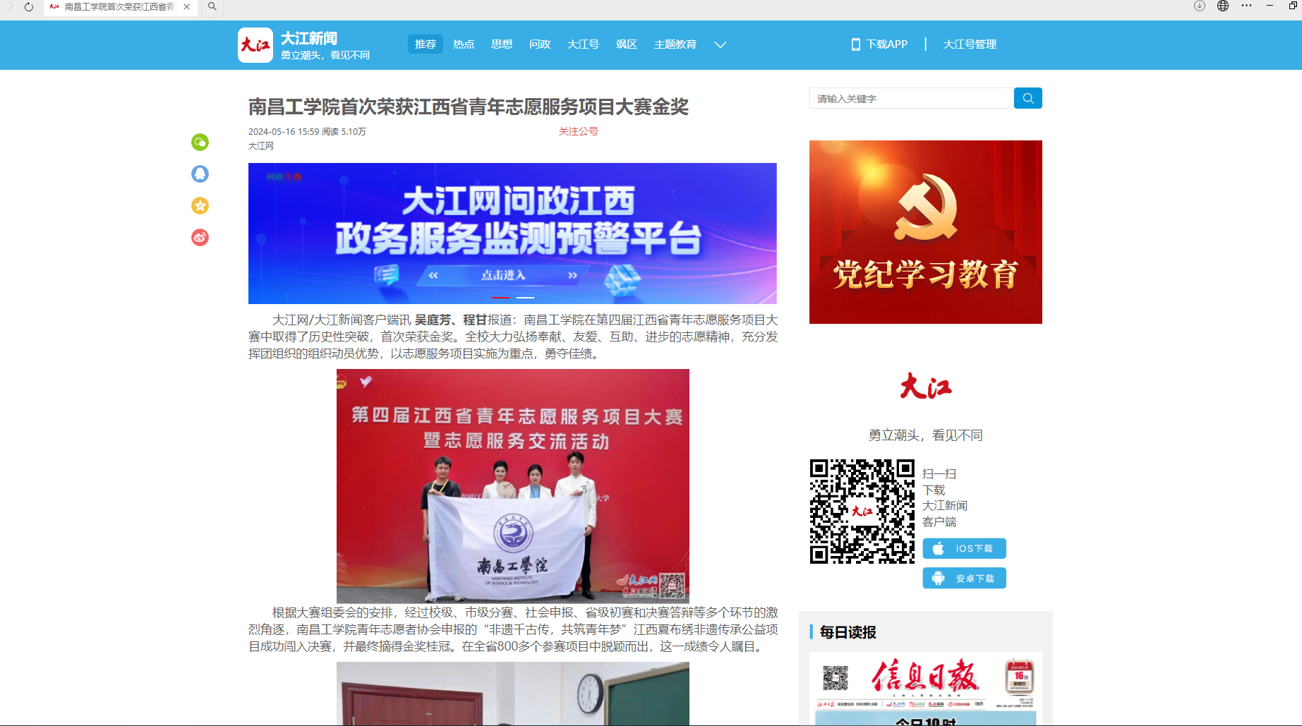 大江网报道我校首次荣获江西省青年志愿服务项目大赛金奖